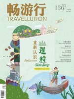 Travellution 畅游行